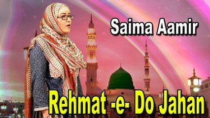 Saima Aamir - | Rehmat-e- Do Jahan | HD Video | Naat