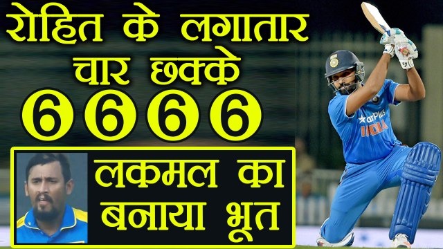 India VS Sri Lanka 2nd ODI : Rohit Sharma hits 4 consecutive sixes off Lakmal | वनइंडिया हिंदी