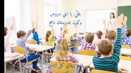 نشيد الدرس - مطانس عوّاد وسليمان أبو هنّود