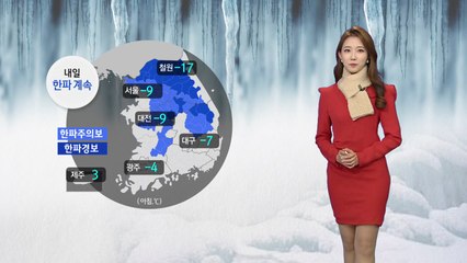 [날씨] 내일도 전국이 '꽁꽁'...서울 아침 영하 9℃ / YTN