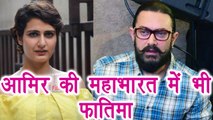 Aamir Khan's Dream film Mahabharat with Fatima Sana Shaikh to start soon | FilmiBeat