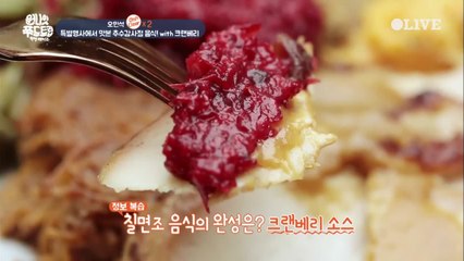 먹방 완생 오민석, 뉴욕 크랜베리 보그에 입성하다!