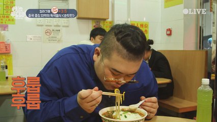 킬라그램, 생전 처음 먹어보는 사천의 맛에 스웩 포기