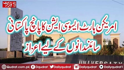 The American Heart Association honors five Pakistani scientists