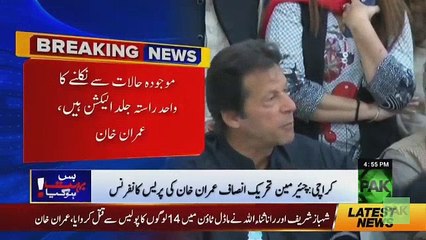 Imran Khan Press Conference in Karachi - 13th December 2017