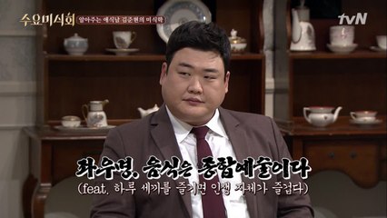 미식가라면 김준현 처럼, ′음식은 종합예술이오!!′
