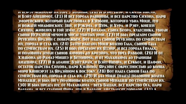 Танах. Невиим. Книга Йеошуа part 3 of 5 [00:45:41]-[01:07:04]