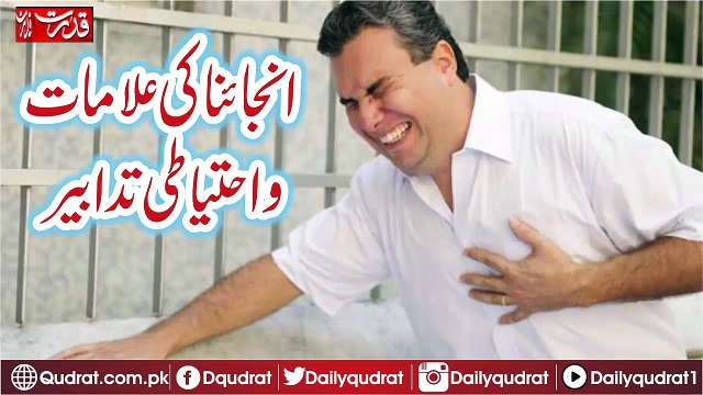 symptoms-and-precautions-of-angina