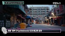 영화 '염력'(Psychokinesis) 티저 예고편 공개…세상을 놀라게 할 초능력 (심은경, 류승룡, 박정민, 연상호)