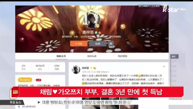 [KSTAR 생방송 스타뉴스]채림♥가오쯔치 부부, 결혼 3년 만에 첫 득남