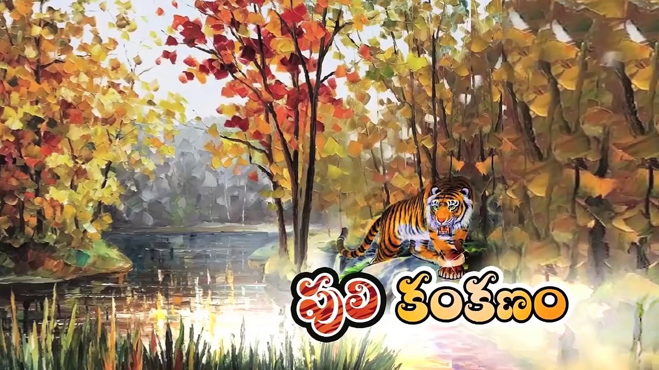 పులి కంకణం _ తెలుగు కథలు _ The Tiger and The Gold Bangle Telugu Stories for Kids-S-BvfidECzI