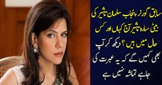 Salman Taseer Ki Beti Sara Taseer Ab Kis Hal Main Hai? - VideoEggs