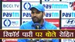 India vs Sri Lanka 2nd ODI: Rohit Sharma reacts on his double Hundred | वनइंडिया हिंदी