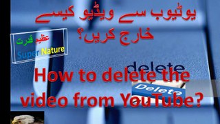 How to Delete/Erase a Video From Youtube  2017 Azeem Qudrat