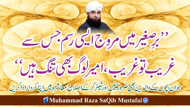 Barr-e-Sagheer Me Murawwaj Aesi Rasm Jis Se Ghareeb To (Muhammad Raza SaQib Mustafai)