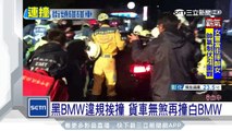 黑BMW違規迴轉挨撞　貨車無煞再撞白BMW｜三立新聞台