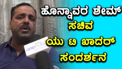 Minister U T Khader speaks about the Honnavar issue exclusively with OneIndia