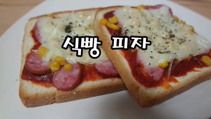 초간단 요리! 식빵피자 만들기 아이들 간식  [ 찡cook _ 찡쿡]-a9l__FR4gfg