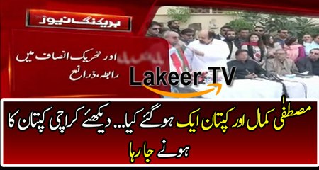 Meeting Between Imran Khan And Mustafa Kamal In Karachi