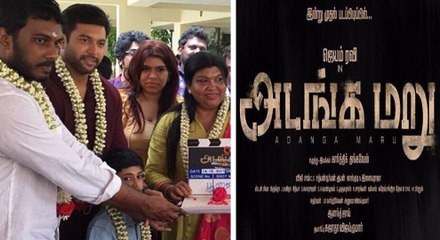 ஜெயம் ரவியின் அடுத்த பட பூஜை... ட்ரெண்டிங்கில் இடம்பிடித்த டைட்டில்!- வீடியோ