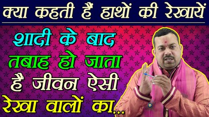 Palm Reading: शादी के बाद तबाह हो जाता है जीवन ऐसी रेखा वालों का | Meaning of Palm lines | Boldsky