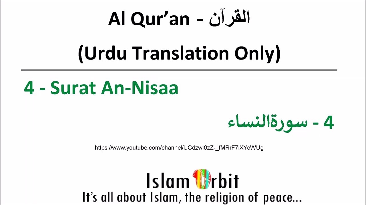 4 - Surat An-Nisaa - سورۃ النساء Al Quran Urdu Hindi Translation Only Part 4 of 114