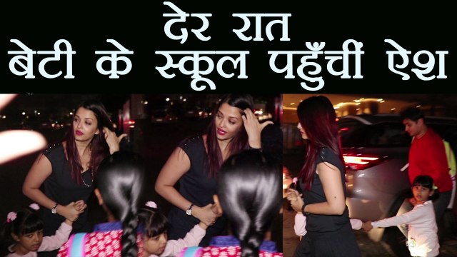 Aishwarya Rai Bachchan late night visit at Aaradhya Bachchan's School: Watch Video | FilmiBeat