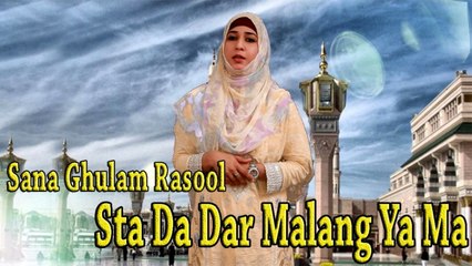 Sana Ghulam Rasool - | Sta Da Dar Malang Ya Ma | HD Video | Naat