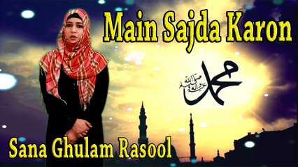 Sana Ghulam Rasool - | Main Sajda Karon | HD Video | Naat