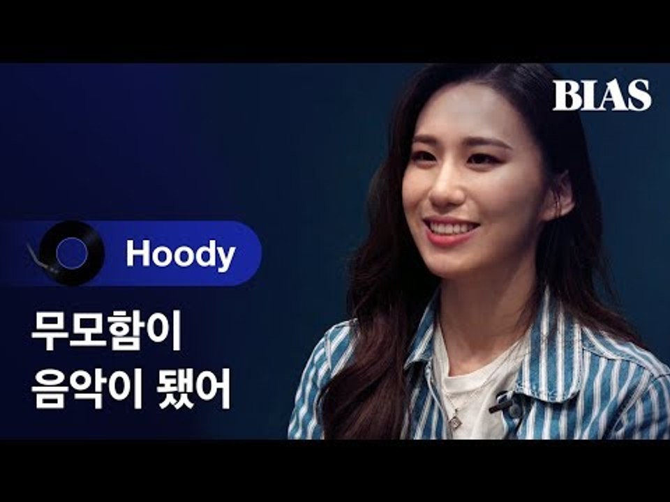 [BIAS Player] Hoody (후디) - 하나만 해(Can’t Wait) 편