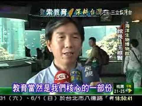 0530-台18海洋生物館