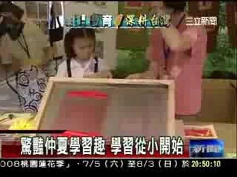 0701仲夏學習趣