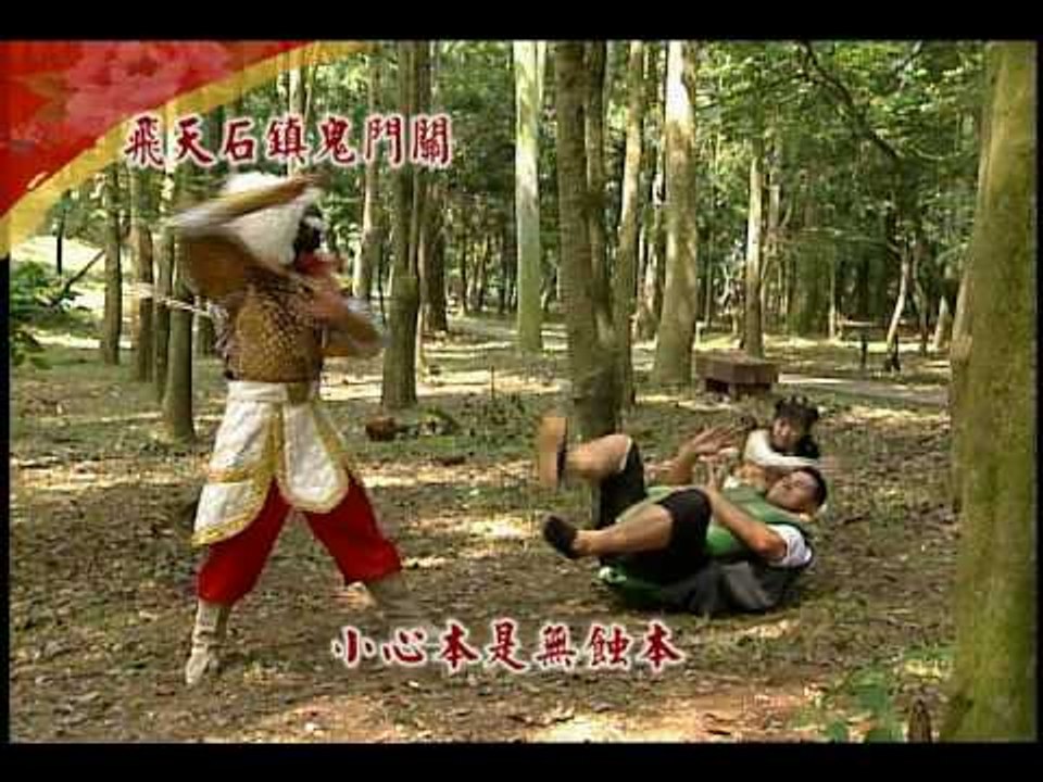 飛來石鎮鬼門關一