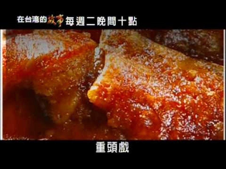 在台灣的故事 530.wmv
