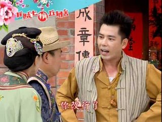 新戲說-文案(11-15).wmv
