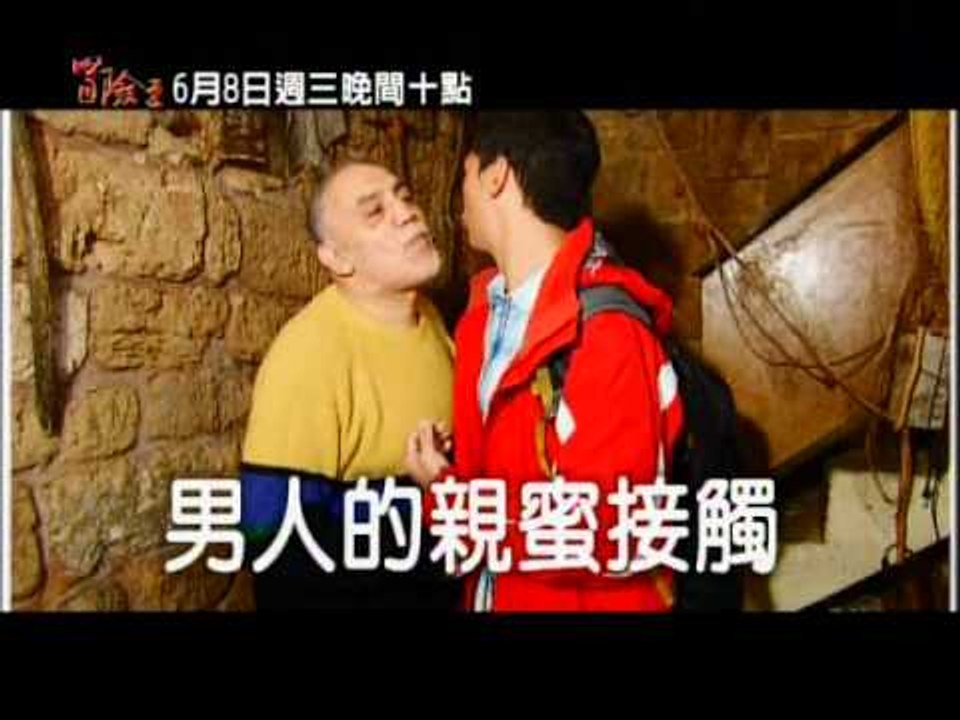 冒險王 432.wmv
