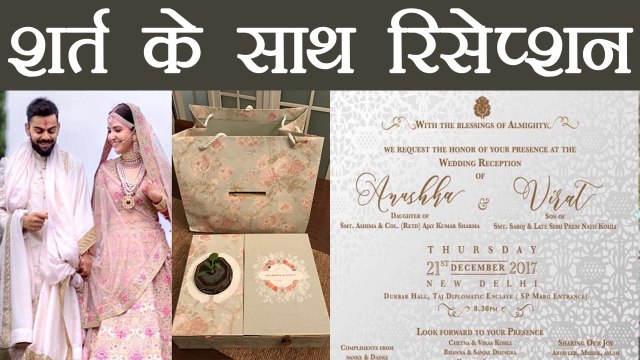 Virat Kohli और Anushka Sharma के Reception Invitation की है ये शर्त । वनइंडिया हिंदी