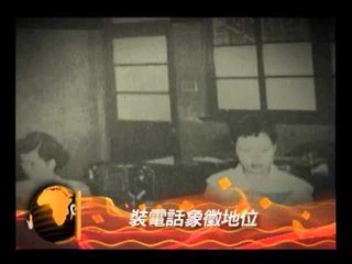 0623大時代Promo台灣電信史