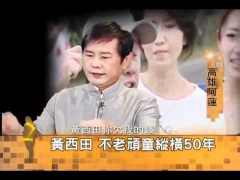 0721台灣亮起來promo黃西田