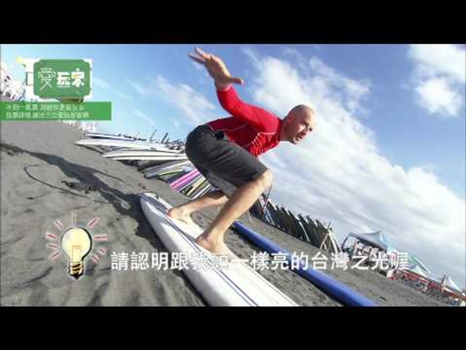 吳鳳集氣影片.mov