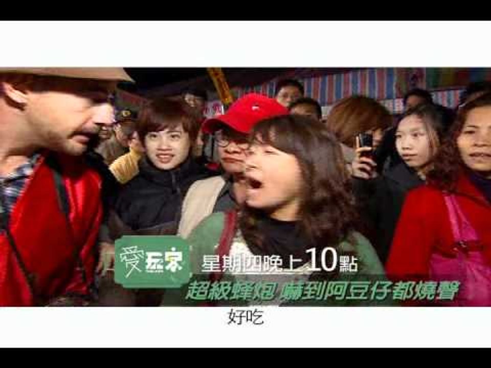 愛玩客-吳鳳-new21.wmv