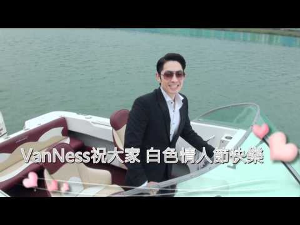 【愛上巧克力】VanNess祝大家白色情人節快樂