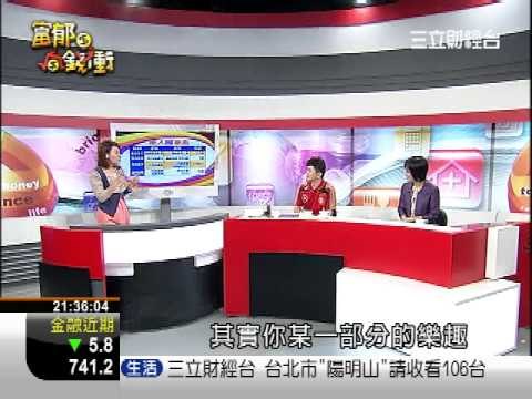 富郁向錢衝0625-2.WMV