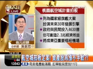 一世賺大錢20120919外資總是偷偷來?!