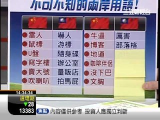 一世賺大錢20121003主委不識賈慶林?!