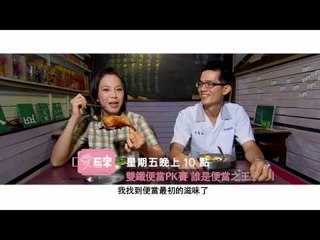 便當之王~雙鐵便當PK賽 9月27 28日晚間10點愛玩客