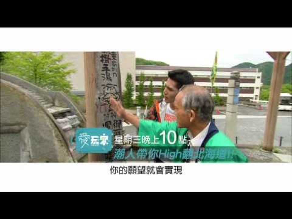 愛玩客惟毅第53集HD有字通用版