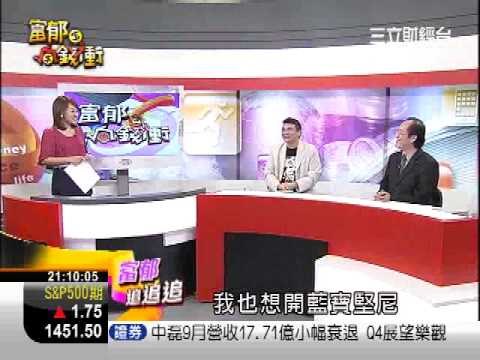 富郁向錢衝1009-1.WMV