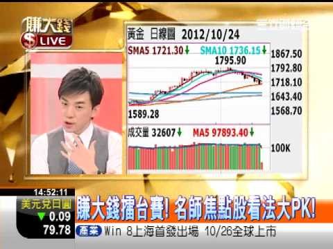 一世賺大錢20121024賺大錢擂台賽!