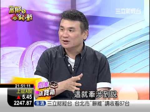 富郁向錢衝0724-3.WMV